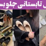 کفش تابستانی جلو بسته؛ ۱۵ عکس مناسب روزهای گرم پرجنب‌وجوش با طرح خاص ترند