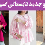 مانتو جدید تابستانی اسپرت؛ ۱۵ عکس طرح ساده و برش آزاد برای استایل راحت شیک ترند