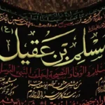 برنامه‌های ویژه ایام مسلمیه ۱۴۰۴ در بازه [تاریخ شروع] تا [تاریخ پایان]