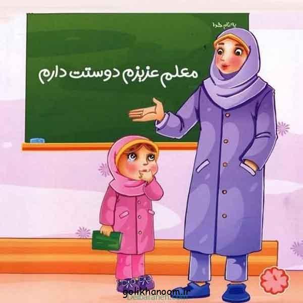 نقاشی برای روز معلم