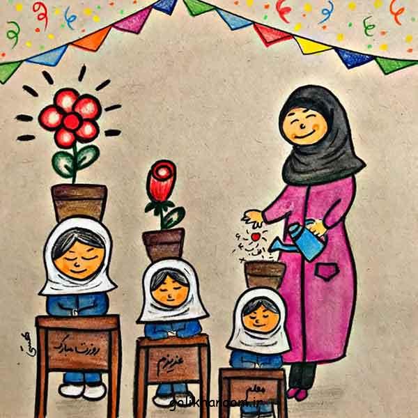 نقاشی برای روز معلم