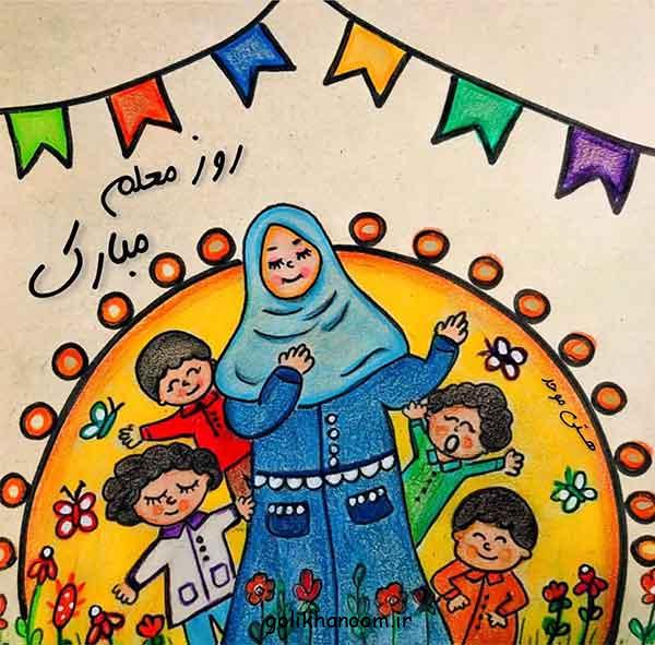 نقاشی برای روز معلم