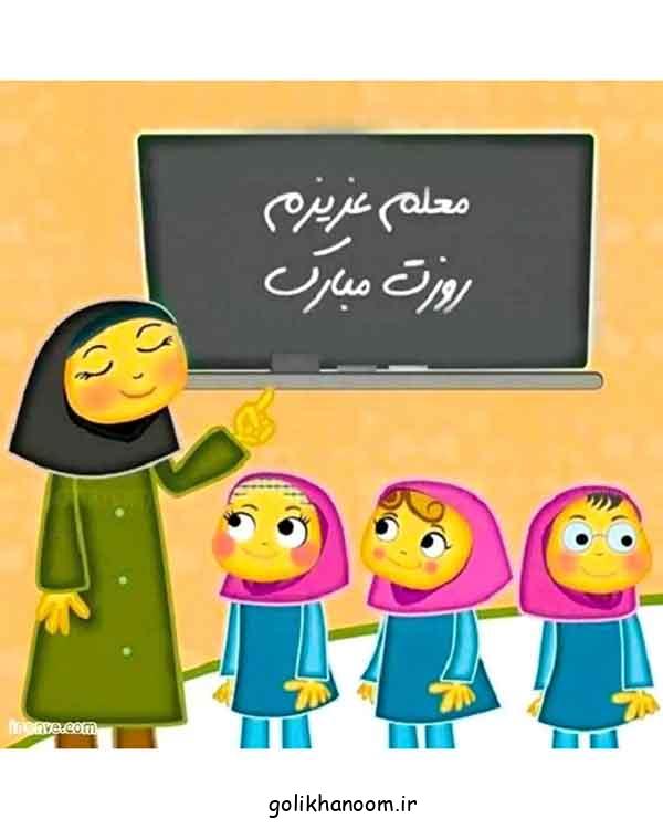 نقاشی برای روز معلم