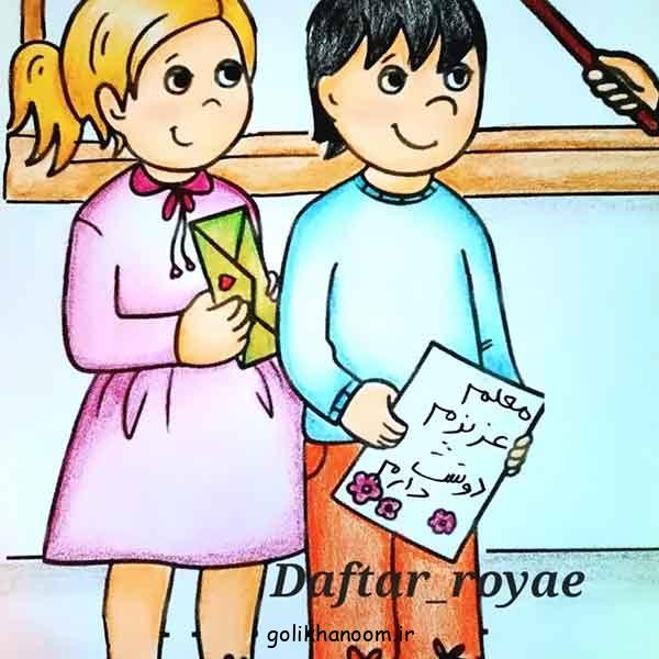 نقاشی برای روز معلم