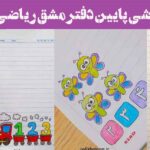 نقاشی پایین دفتر مشق ریاضی ۲۰۲۵: "وقتی عدد ها و فرمول‌ها نقاشی می شوند"