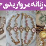 ساعت زنانه مرواریدی جدید; وقتی زمان لوکس می‌شود! مخصوص خاص پسندها/زیبای خالص