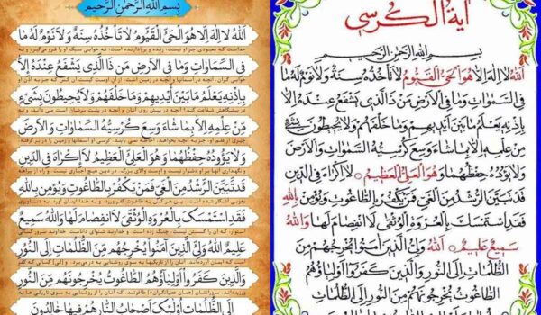 عکس آیت الکرسی | با متن و معنی خط درشت برای استوری در فضای مجازی + فواید 
