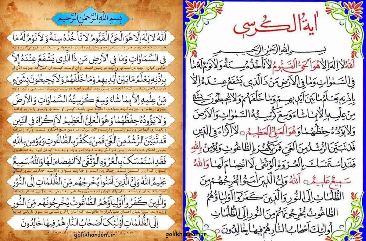 عکس آیت الکرسی | با متن و معنی خط درشت برای استوری در فضای مجازی + فواید 