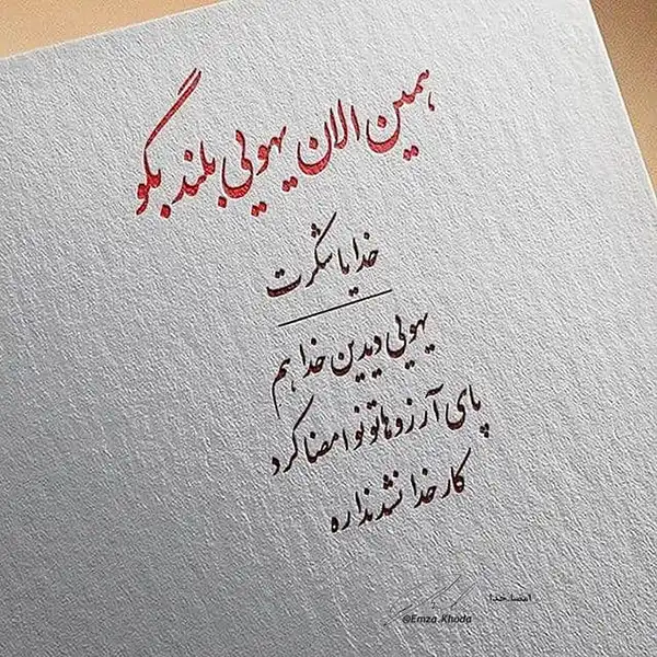 عکس پروفایل خدا / تصاویر کمیاب خاص | خدایا شکرت جدید [پیشنهاد شده+ اینستاگرام]