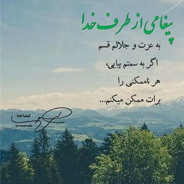 عکس پروفایل خدا / تصاویر کمیاب خاص | خدایا شکرت جدید [پیشنهاد شده+ اینستاگرام]