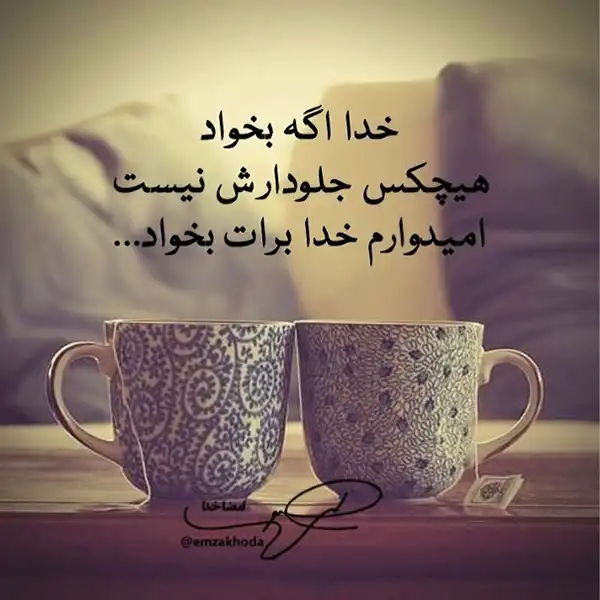 عکس پروفایل خدا / تصاویر کمیاب خاص | خدایا شکرت جدید [پیشنهاد شده+ اینستاگرام]
