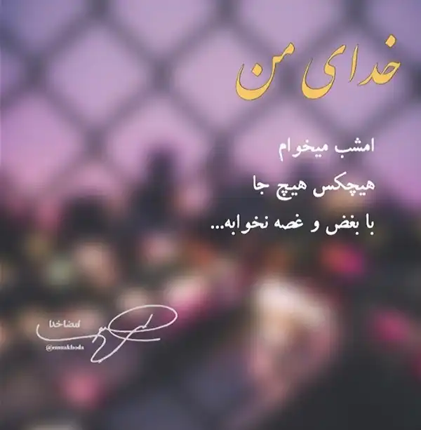 عکس پروفایل خدا / تصاویر کمیاب خاص | خدایا شکرت جدید [پیشنهاد شده+ اینستاگرام]