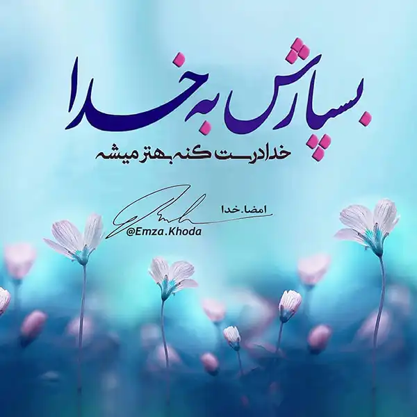 عکس پروفایل خدا / تصاویر کمیاب خاص | خدایا شکرت جدید [پیشنهاد شده+ اینستاگرام]