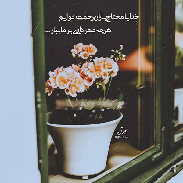 عکس پروفایل خدا / تصاویر کمیاب خاص | خدایا شکرت جدید [پیشنهاد شده+ اینستاگرام]