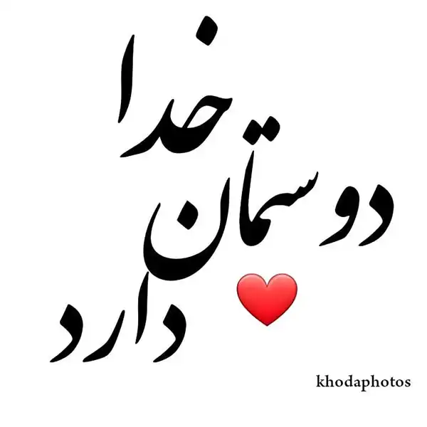 عکس پروفایل خدا / تصاویر کمیاب خاص | خدایا شکرت جدید [پیشنهاد شده+ اینستاگرام]