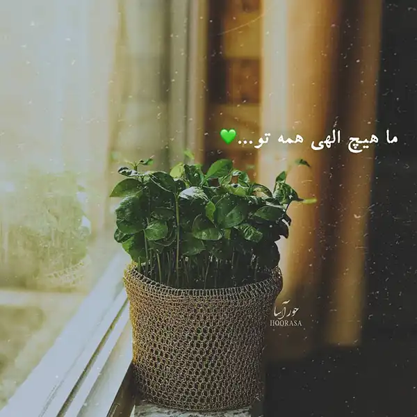 عکس پروفایل خدا / تصاویر کمیاب خاص | خدایا شکرت جدید [پیشنهاد شده+ اینستاگرام]