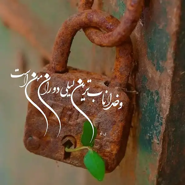 عکس پروفایل خدا / تصاویر کمیاب خاص | خدایا شکرت جدید [پیشنهاد شده+ اینستاگرام]