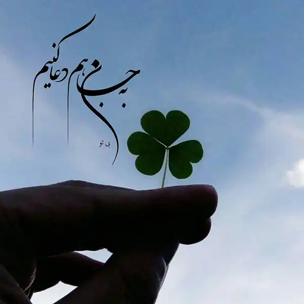 عکس پروفایل خدا / تصاویر کمیاب خاص | خدایا شکرت جدید [پیشنهاد شده+ اینستاگرام]