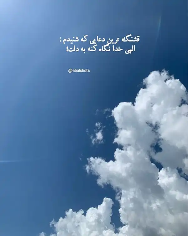 عکس پروفایل خدا / تصاویر کمیاب خاص | خدایا شکرت جدید [پیشنهاد شده+ اینستاگرام]