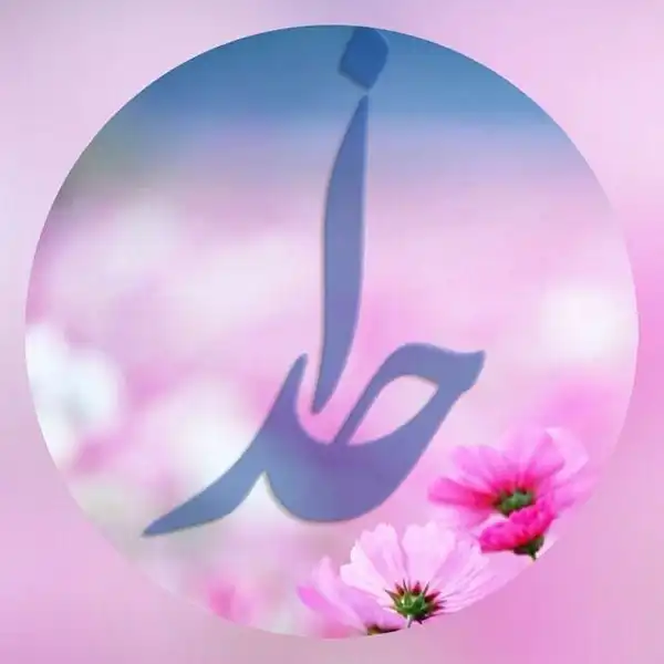 عکس پروفایل خدا / تصاویر کمیاب خاص | خدایا شکرت جدید [پیشنهاد شده+ اینستاگرام]