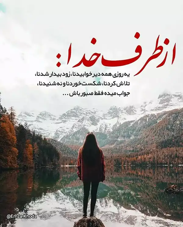 عکس پروفایل خدا / تصاویر کمیاب خاص | خدایا شکرت جدید [پیشنهاد شده+ اینستاگرام]