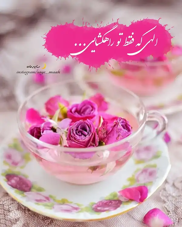 عکس پروفایل خدا / تصاویر کمیاب خاص | خدایا شکرت جدید [پیشنهاد شده+ اینستاگرام]