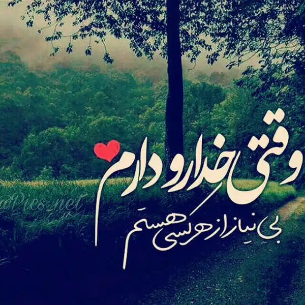 عکس پروفایل خدا / تصاویر کمیاب خاص | خدایا شکرت جدید [پیشنهاد شده+ اینستاگرام]
