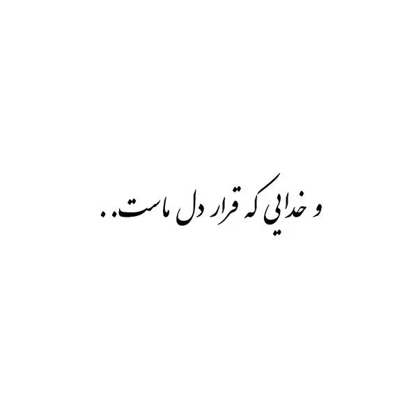 عکس پروفایل خدا / تصاویر کمیاب خاص | خدایا شکرت جدید [پیشنهاد شده+ اینستاگرام]
