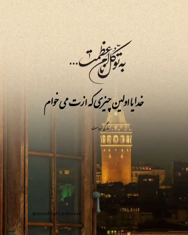 عکس پروفایل خدا / تصاویر کمیاب خاص | خدایا شکرت جدید [پیشنهاد شده+ اینستاگرام]