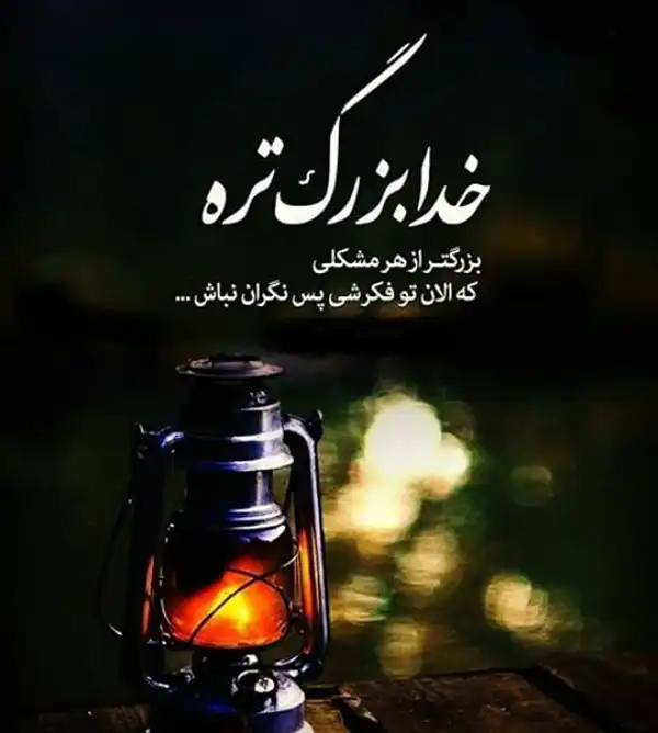 عکس پروفایل خدا / تصاویر کمیاب خاص | خدایا شکرت جدید [پیشنهاد شده+ اینستاگرام]