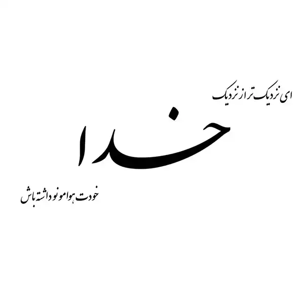 عکس پروفایل خدا / تصاویر کمیاب خاص | خدایا شکرت جدید [پیشنهاد شده+ اینستاگرام]