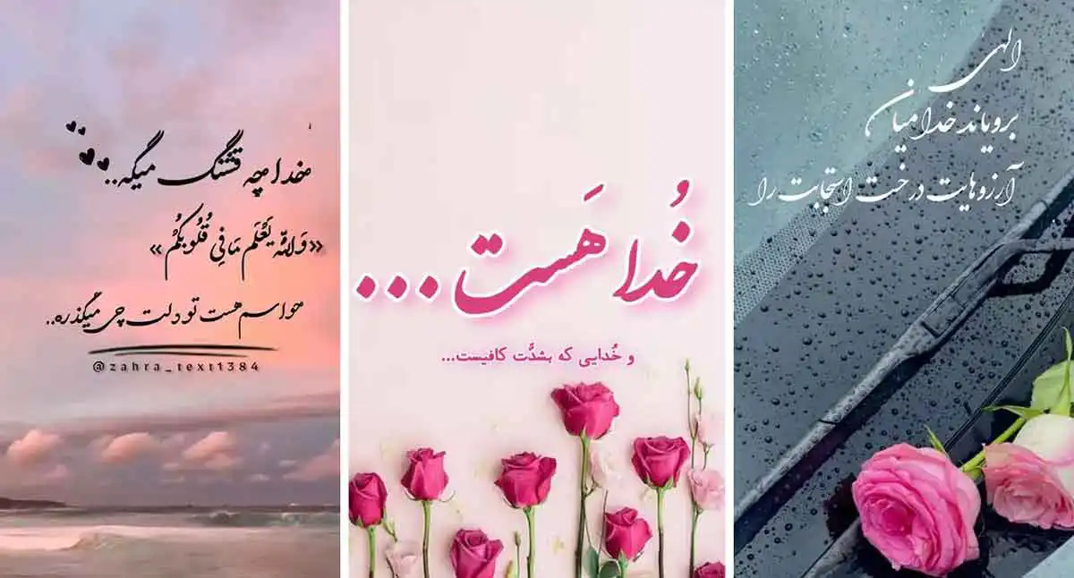 عکس پروفایل خدا / تصاویر کمیاب خاص | خدایا شکرت جدید [پیشنهاد شده + اینستاگرام]
