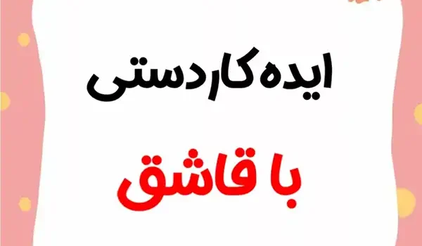 ایده کاردستی با قاشق چوبی, یکبار مصرف برای پیش دبستانی + خلاقانه - راحت - زیبا