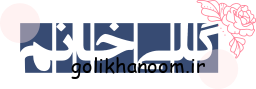 گلی خانوم
