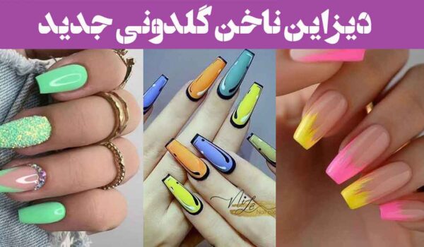 دیزاین ناخن گلدونی جدید: 30 طرح برای انواع کاشت بلند و کوتاه (فرنچ، طراحی ترند)