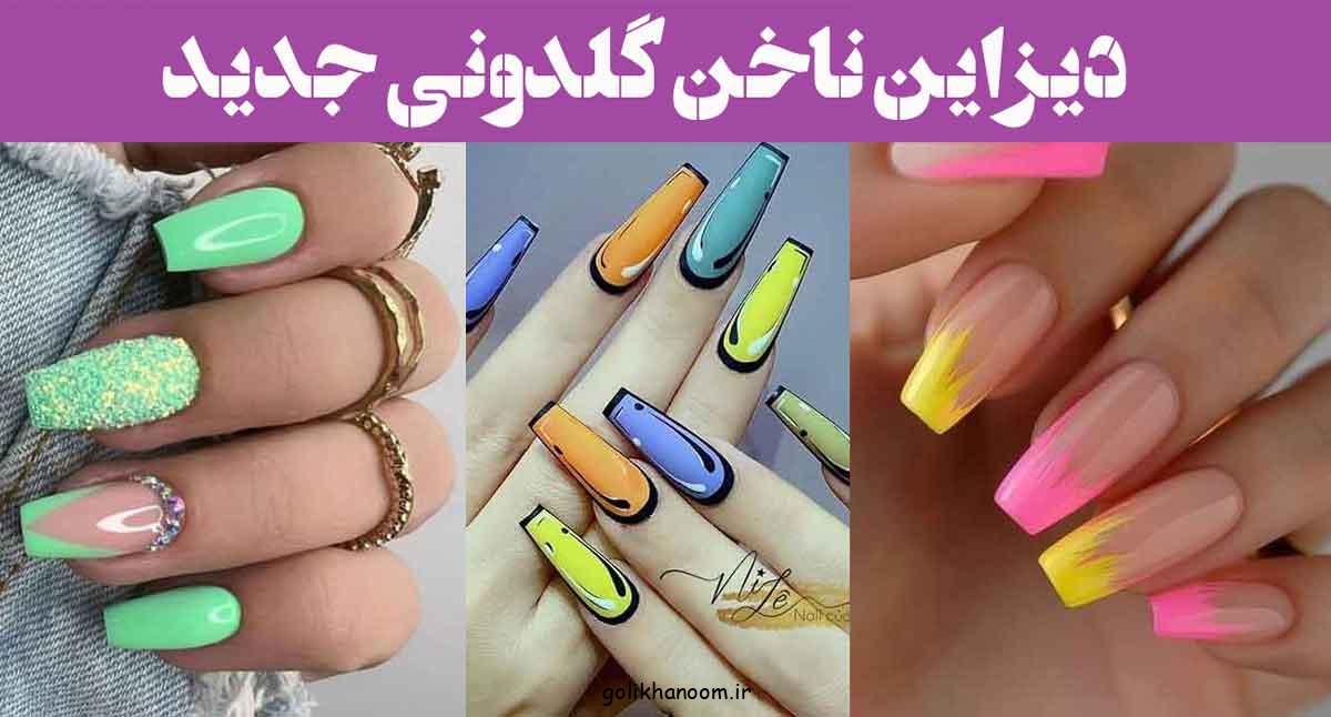 دیزاین ناخن گلدونی جدید: 30 طرح برای انواع کاشت بلند و کوتاه (فرنچ، طراحی ترند)