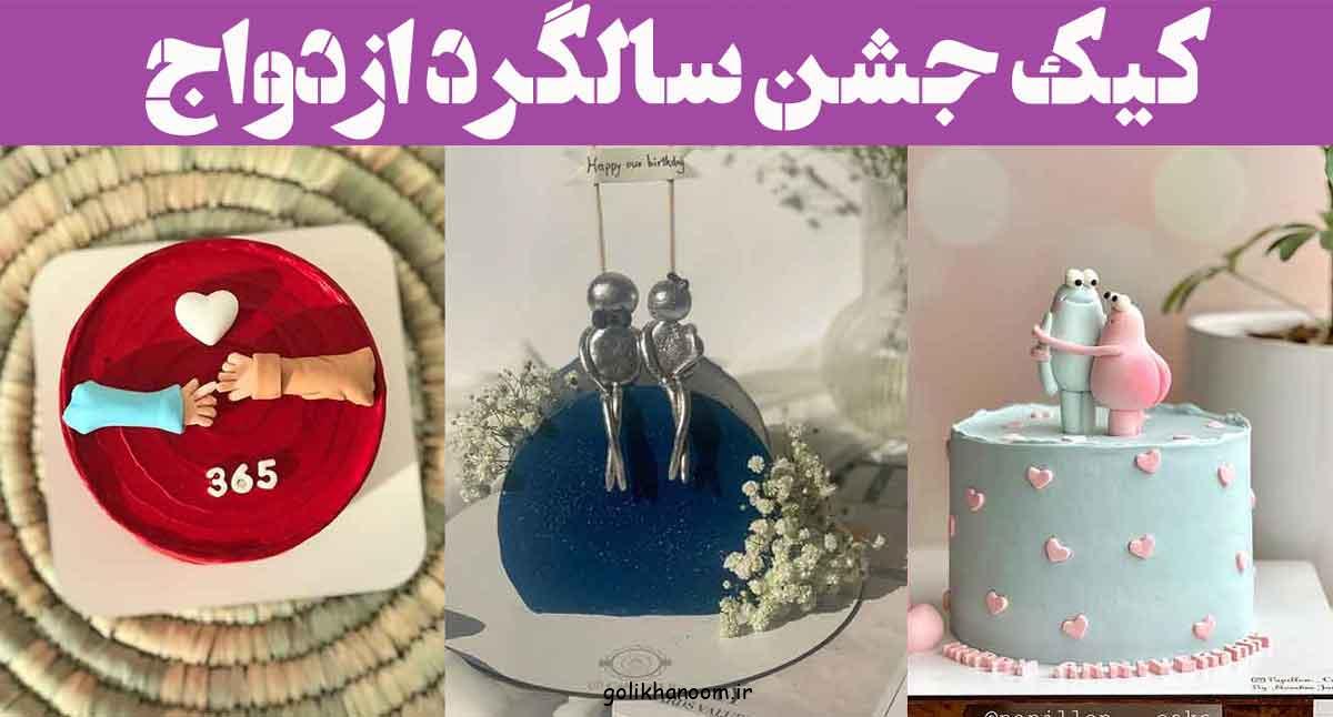 کیک جشن سالگرد ازدواج؛ 30 طرح اینستا دیزاین شده با گل طبیعی شیک (فانتزی،ساده)
