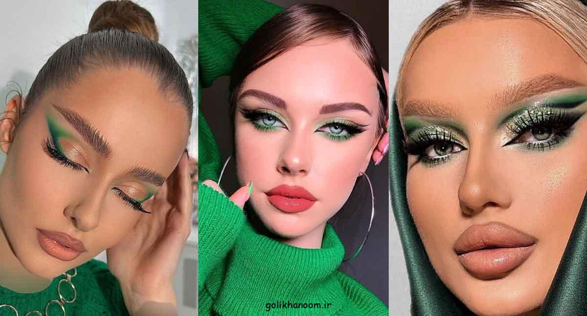 میکاپ با سایه سبز؛ 30 مدل یشمی شایندار ترکیب با رنگ دیگر طلایی (انواع پوست)