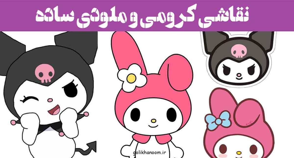 نقاشی کرومی و ملودی ساده؛ 30 طرح با رنگ آمیزی و خام بسیار زیبا (مدادرنگی)