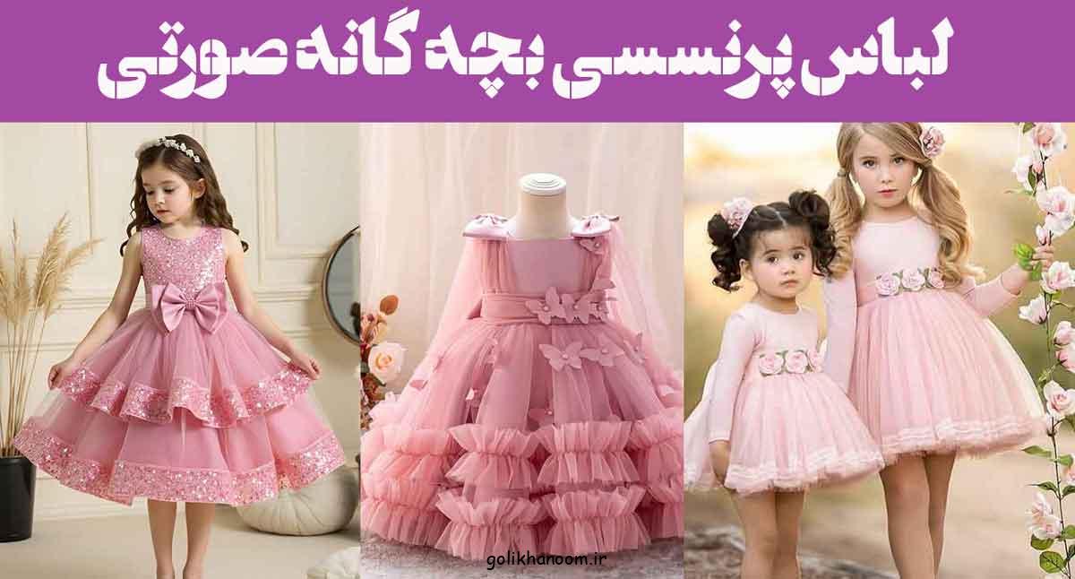 با این لباس پرنسسی بچه گانه صورتی، کوچولوی تو مثل شخصیت‌های کارتونی محبوبش میشه!