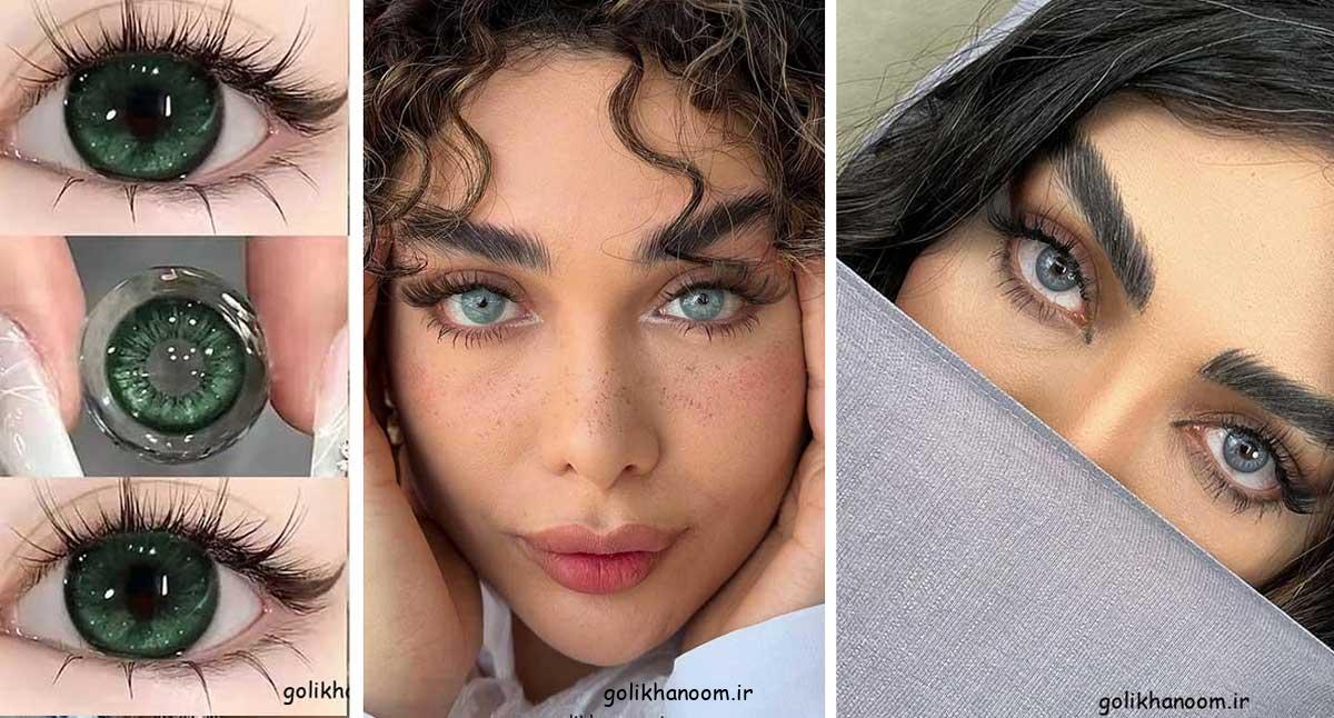 مدل لنز رنگی چشم | ۳۰ تجربه‌ای متفاوت مهمانی، عروسی که نگاهتان را خیره‌کننده می‌کند!